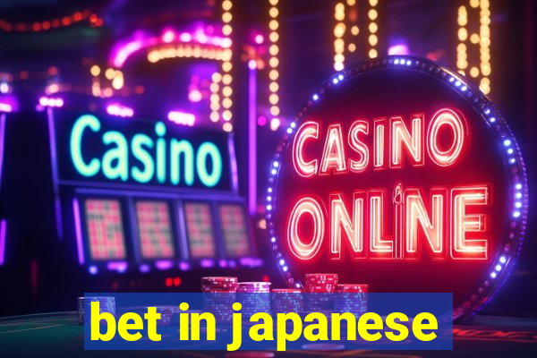 bet in japanese
