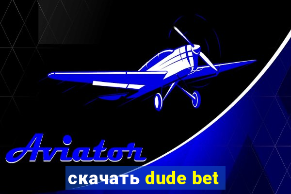 скачать dude bet