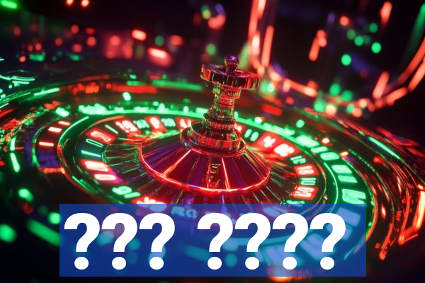 ??? ????