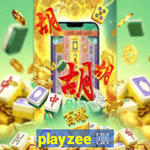 playzee 软件