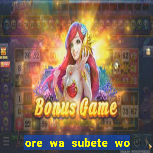 ore wa subete wo parry' suru manga br